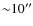 ${\sim}10''$