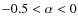 $-0.5<\alpha<0$