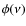 $\phi(\nu)$