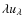 $\lambda u_\lambda$
