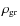 $\rho_{\rm gr}$