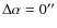 $\Delta \alpha =0''$