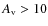 $A_{\rm v}>10$