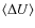 $\langle
\Delta U\rangle$