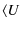 $\displaystyle \langle U$