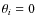 $\theta_i = 0$
