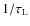 $1/\tau _{\rm L}$