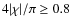 $4\vert\chi\vert/\pi \geq 0.8$