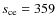 $s_{\rm ce} = 359$