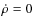$\dot\rho=0$