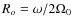 $R_o = \omega/2\Omega_0$