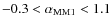 $-0.3<\alpha_{\rm {MM1}}<1.1$