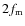 $2f_{\rm m}$