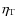 $\eta_{\rm T}$