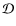 ${\mathcal D}$