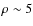 $\rho\sim5$