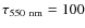 $\tau_{550~{\rm nm}} = 100$