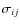 $\sigma_{ij}$