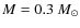 $M=0.3~M_{\odot}$