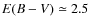 $E(B - V) \simeq 2.5$