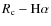 $R_{\rm c}-{\rm H}\alpha $