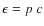$\epsilon=p~c$