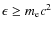 $\epsilon\ge m_{\rm e}c^2$