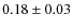 $0.18 \pm 0.03$