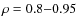 $\rho = 0.8{-}0.95$