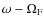 $\omega -\Omega_{\rm F}$