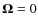 ${\vec\Omega}= 0 $