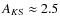 $A_{K{\rm S}}\approx2.5$