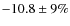 $-10.8 \pm 9\%$