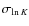$\sigma_{\ln{K}}$