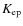 $K_{\rm ep}$