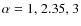 $\alpha=1\mbox{, }2.35\mbox{, }3$