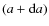 $(a + {\rm d}a)$