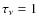 $\tau_\nu=1$
