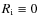 $R_{\rm i}\equiv 0$