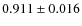 $ 0.911 \pm 0.016$