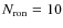 $N_{\rm ron} = 10$
