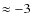 $\approx -3$