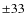 $\pm33$