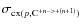 $\sigma_{{\rm cx}(p,{\rm C}^{+n->+(n+1)})}$
