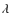 $\lambda $