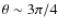 $\theta \sim {}3\pi /4$