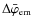 $\Delta\bar{\varphi}_{\rm em}$