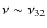 $\nu\sim\nu_{32}$