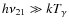 $h\nu_{21}\gg kT_{\gamma}$