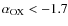 $\alpha_{\rm OX} < -1.7$